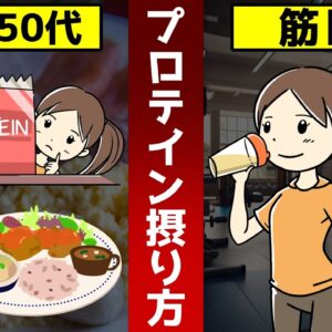 【ゆっくり解説】プロテインを飲まずに筋トレをするとどうなる？40代50代中高年の正しいタンパク質の取り方