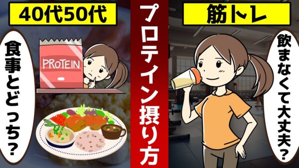 【ゆっくり解説】プロテインを飲まずに筋トレをするとどうなる？40代50代中高年の正しいタンパク質の取り方