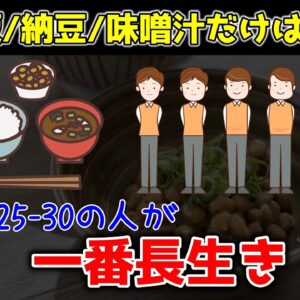 【ゆっくり解説】やせた人より小太りの人が長生きする！40代50代、ご飯・納豆・味噌汁だけでは健康寿命を縮める