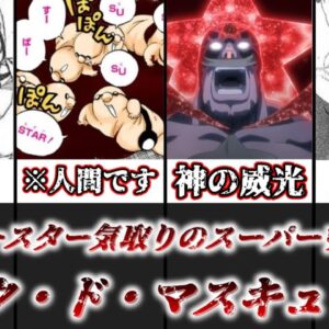 【ゆっくり解説】スーパーヒーロー気取りのスーパーヴィラン マスク・ド・マスキュリン【BLEACH】