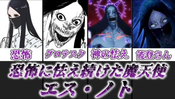 【ゆっくり解説】恐怖に怯え続けた魔天使 エス・ノト【BLEACH】