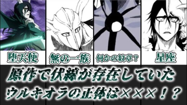 【ゆっくり解説】原作に伏線が散りばめられていた！？ ウルキオラの正体について徹底考察【BLEACH】