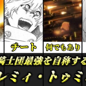 【ゆっくり解説】星十字騎士団最強を自称する滅却師 グレミィ・トゥミュー【BLEACH】