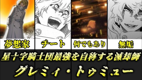 【ゆっくり解説】星十字騎士団最強を自称する滅却師 グレミィ・トゥミュー【BLEACH】
