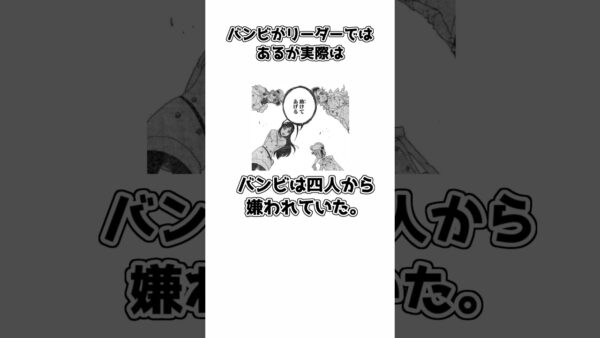 【ゆっくり解説】意外と知られていない？ バンビーズの面白い雑学【BLEACH】＃shorts