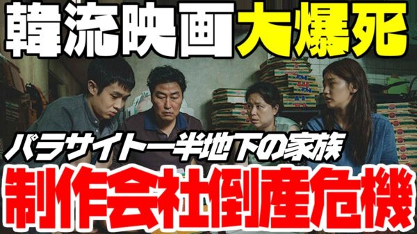 韓国エンタメ業界完全沈黙、韓流ドラマ最大の会社CJ ENNが破産の危機状態【ゆっくり解説】