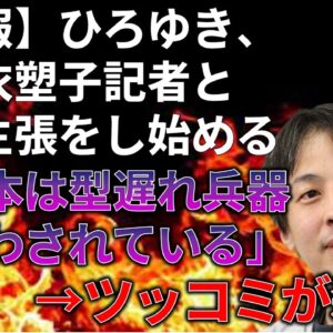 【政治まとめ】論破王ひろゆき、コミュニティノートに完全論破されてしまう…＆韓国のDJの件