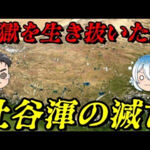 吐谷渾の滅亡　鮮卑族　IN　チベット