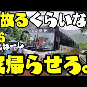 韓国、世界スカウト大会の隊員乗せたバスが事故る上にK POPコンサートがしょぼくなるのが確定した模様【ゆっくり解説】