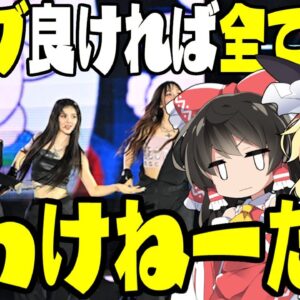 韓国スカウト大会、K-POP大会の成功だけを見てホルホルしている模様【ゆっくり解説】