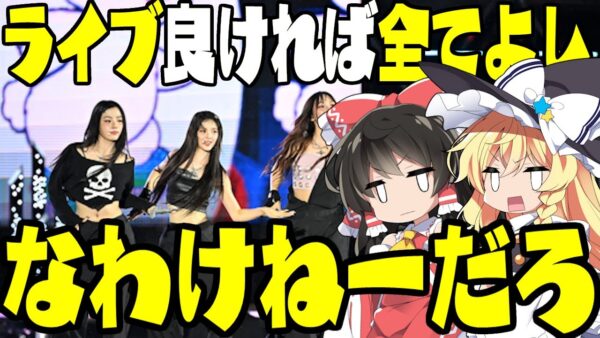 韓国スカウト大会、K-POP大会の成功だけを見てホルホルしている模様【ゆっくり解説】