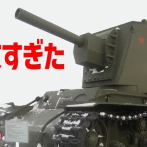 【兵器解説】ソ連のKV-1、KV-2戦車、無敵すぎて強すぎて大きく分厚く重くそして大雑把すぎた