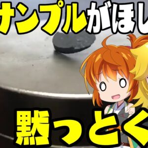 【海外の反応】韓国の常温超電導体LK-99、サンプル提供要求にダンマリ【ゆっくり解説】