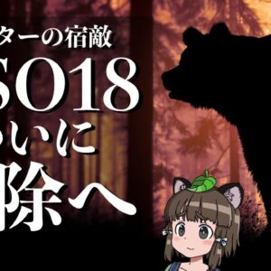 【OSO18】牛66頭を襲ったヒグマついに駆除か…まさかの結末に騒然