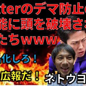 【ゆっくり解説】Twitterの新機能コミュニティノートが左翼を捻り潰してる件www