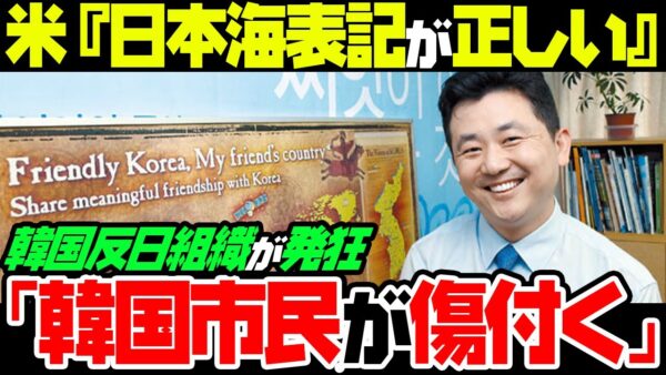【ゆっくり解説】韓国反日組織VANK、アメリカに向かって「東海表記しないと韓国人が傷つく」【ゆっくり解説】