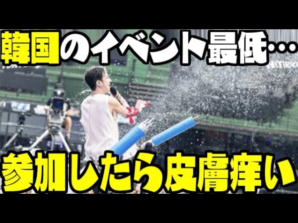 韓国企業主催のWatareBomb、大阪で死者を出した次は東京で体調不良騒動【ゆっくり解説】