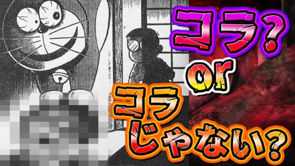 【コラクイズ②】これが公式……！？コラorコラじゃないかクイズ！【ドラえもん雑学】