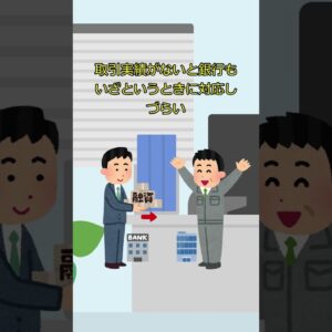 無借金経営は良いのか？#shorts #ゆっくり解説