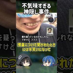 【１分解説】不気味すぎる江東マンション神隠し事件とは？【ゆっくり解説】#shorts