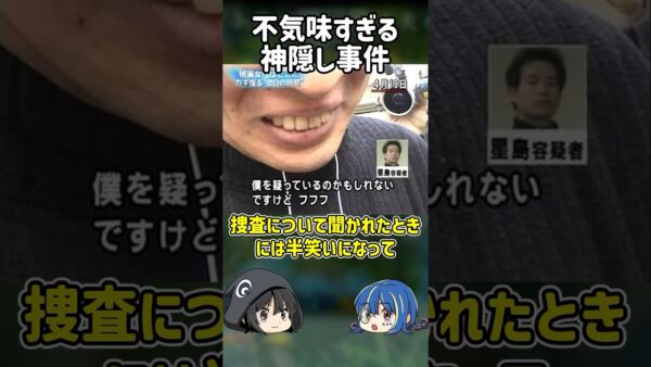 【１分解説】不気味すぎる江東マンション神隠し事件とは？【ゆっくり解説】#shorts