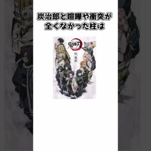 【ゆっくり解説】意外と知られていない？ 竈門炭治郎の面白い雑学【鬼滅の刃】＃shorts