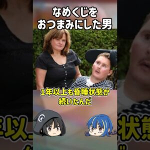 【１分解説】とんでもないものをおつまみにした男の末路とは？【ゆっくり解説】#shorts