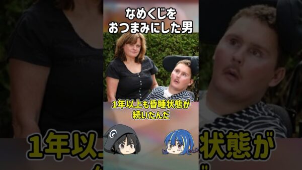 【１分解説】とんでもないものをおつまみにした男の末路とは？【ゆっくり解説】#shorts