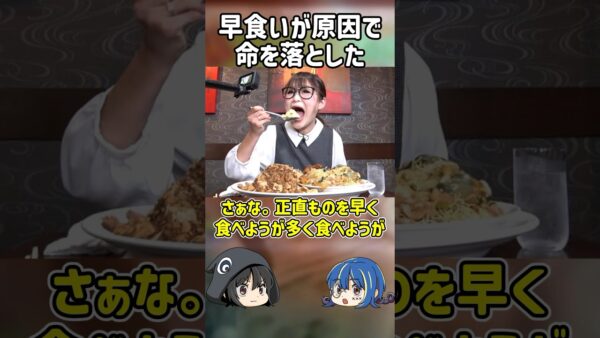 【１分解説】あるものを早食いした末路とは？【ゆっくり解説】#shorts