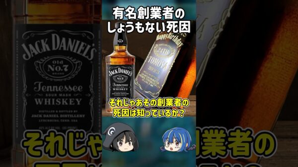 【１分解説】有名ブランド創業者の最悪な死因とは？【ゆっくり解説】#shorts