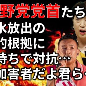 【政治まとめ】「汚染水ガー」を繰り返す山本太郎らの酷すぎる国賊仕草