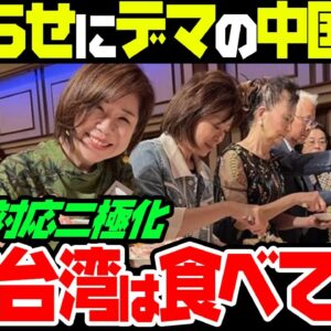 【処理水放出】デマ嫌がらせ続ける中国韓国と、消費促進する日本台湾【ゆっくり解説】