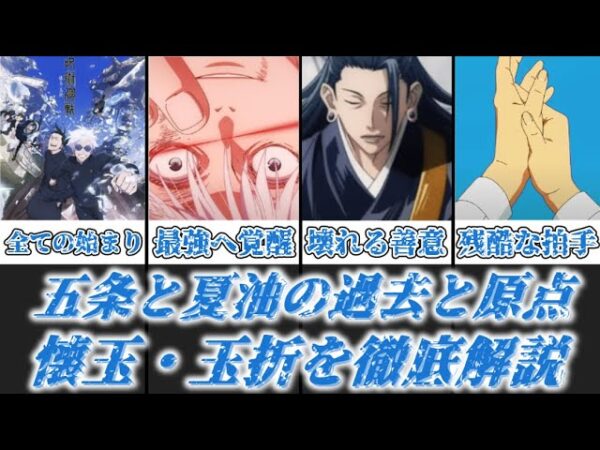 【ゆっくり解説】五条と夏油の過去と原点 懐玉・玉折を徹底解説【呪術廻戦】
