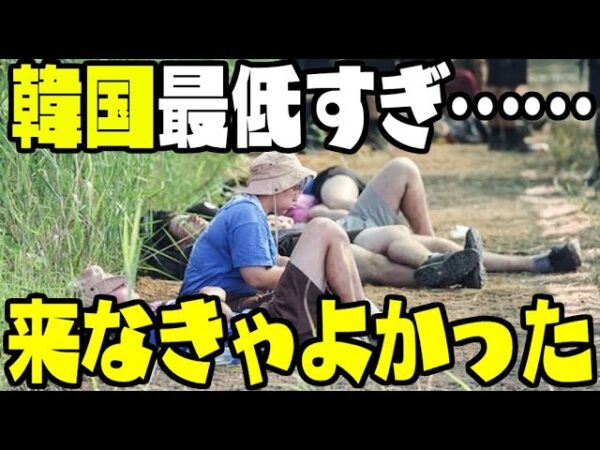 【海外の反応】韓国の世界スカウトジャンボリー大会、多々やらかしまくって外交問題に発展した模様【ゆっくり解説】