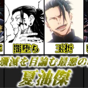 【ゆっくり解説】非術師殲滅を目論んだ最悪の呪詛師 夏油傑【呪術廻戦】