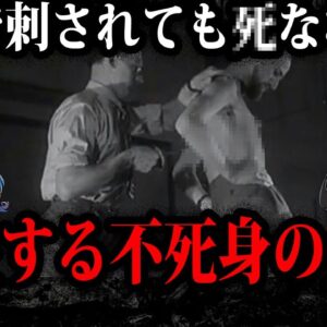 心臓を刺されても生きていた！？ヤバすぎる不死身の人間７選