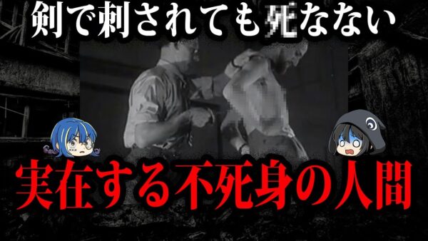 心臓を刺されても生きていた！？ヤバすぎる不死身の人間７選