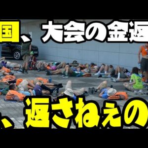 【海外の反応】韓国スカウト大会、韓国側が返金したくなさ過ぎて大会中止にしない模様【ゆっくり解説】