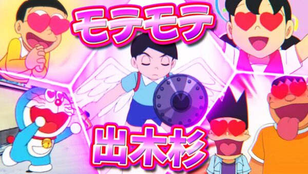 【出木杉②】優しくてみんなにモテモテ！頼りになる出木杉君！【ドラえもん雑学】