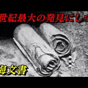 死海文書　そして文書だけが残った…