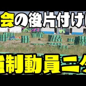 韓国世界スカうち大会、国家公務員が後始末を「強制動員」扱い【ゆっくり解説】