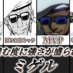 【ゆっくり解説】話が進むごとに強さが盛られる男 ミゲル【呪術廻戦】