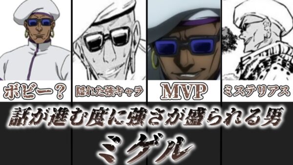 【ゆっくり解説】話が進むごとに強さが盛られる男 ミゲル【呪術廻戦】