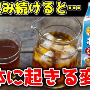 麦茶を毎日飲んだら体はどうなる？香り成分の健康効果がすごかった【ゆっくり解説】