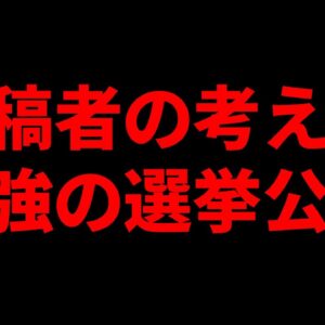 ゆっくり政治党の公約はこれです