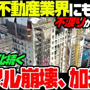 【韓国経済】韓国不動産業界も不渡り急増！中国と合わせて不動産業界に暗雲【ゆっくり解説】