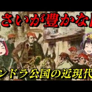 アンドラ公国の近現代史　日本やイギリスよりも富裕な国