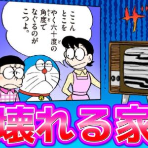 なぜ野比家の家電はよく壊れるのか？【ドラえもん雑学】
