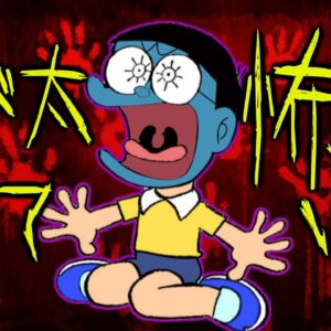 (のび太にとって)怖い話、オバケ編【ドラえもん雑学】