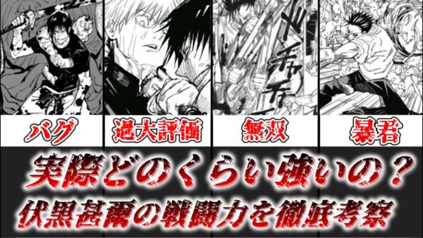 【ゆっくり解説】結局どれぐらいの強さなの？ 伏黒甚爾の強さについて徹底考察【呪術廻戦】